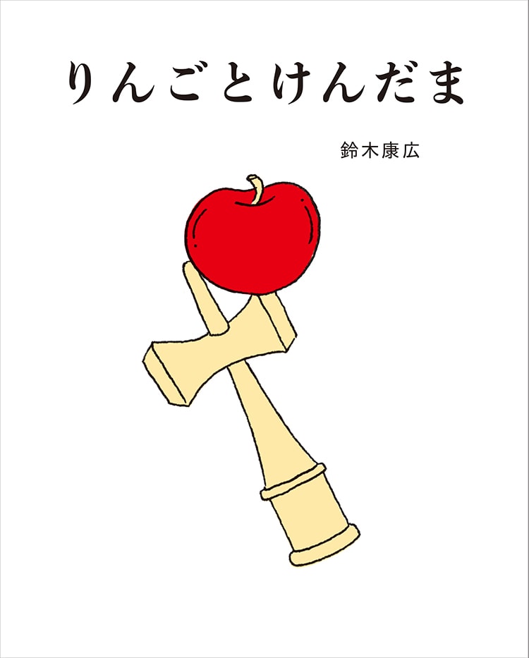 新刊絵本の読み聞かせも！「何に似ている？－鈴木康広『見立て』の世界」展