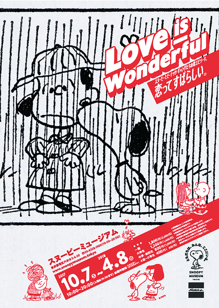 スヌーピーと仲間たちの胸キュンエピソードが満載！「Love is Wonderful-恋ってすばらしい。」