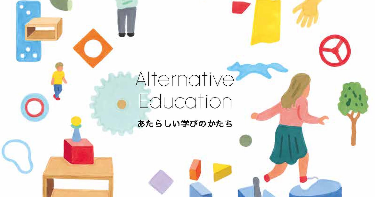 夢中になる経験をつくる「プロジェクト型学習」とは？ ― 野生のクリエイティビティを育む：第１回