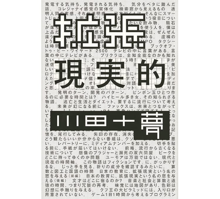 あの人の一冊。本から学ぶ10代のためのSTEAM教育