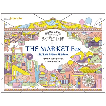 GWは渋谷ヒカリエに親子でおでかけ「シブピカ博2018 THE MARKET Fes」