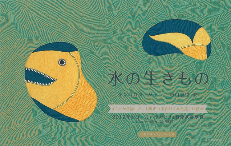 タラブックス『水の生きもの』シルクスクリーン作品展」名古屋「ON READING」で開催中 | Fasu [ファス]