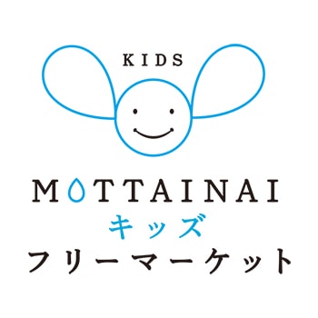 「MOTTAINAIキッズフリーマーケット」自由研究にぴったりのワークショップも同時開催！