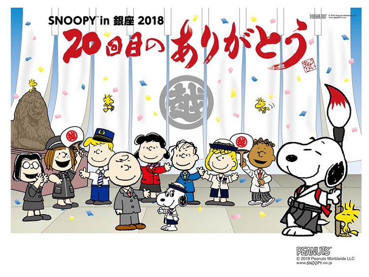 「スヌーピー in 銀座 2018」メイン画像