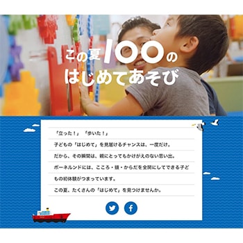 「ボーネルンドの夏休み 2018」100個の“はじめてあそび”と夏限定イベントを実施