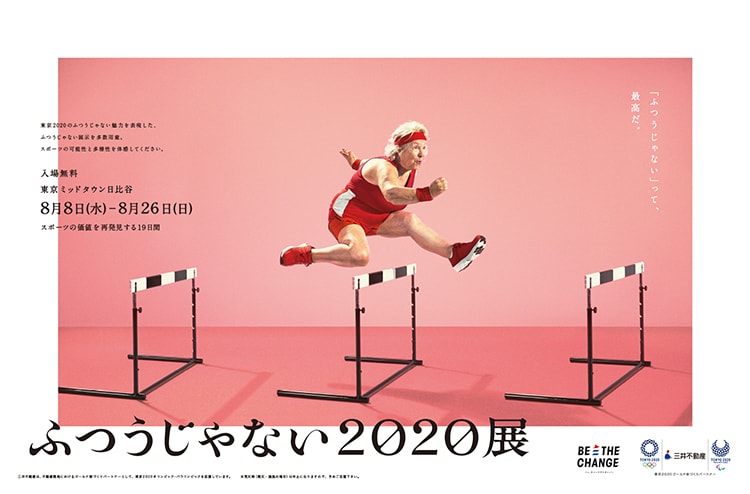 東京2020オリンピック・パラリンピックを先取り！「ふつうじゃない2020 展 by 三井不動産」 | Fasu [ファス]