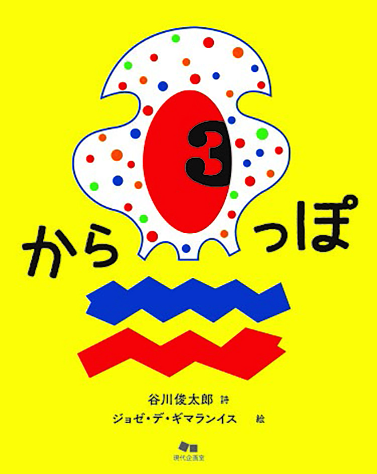 「ジョゼ・デ・ギマランイス展 ～アフリカは魅了する～」