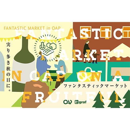 秋のマルシェイベント「FANTASTIC MARKET in OAP」開催！親子で楽しめるイベントも