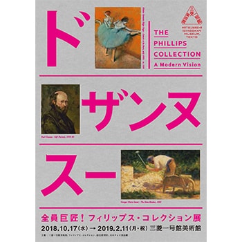 「フィリップス・コレクション展」巨匠の秀作75点を展示！子連れに安心の「トークフリーデー」も