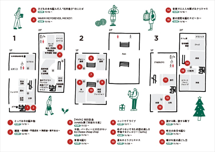 代官山 T-SITE クリスマス2018「編むクリスマス」画像