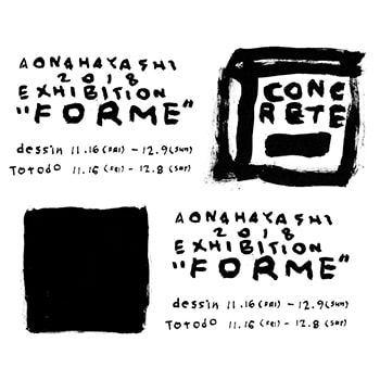 イラストレーター・画家の林青那による個展「FORME」が古書店dessinと東塔堂の2会場で開催