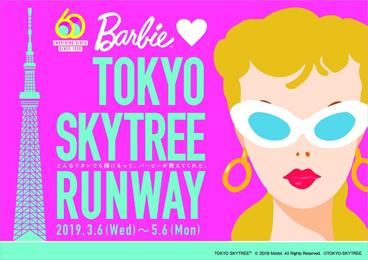 「Barbie loves TOKYO SKYTREE RUNWAY」