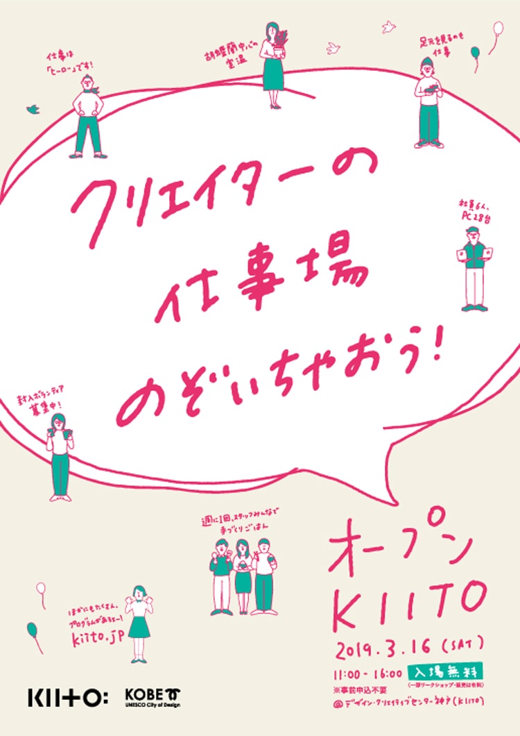 オープンKIITO2019