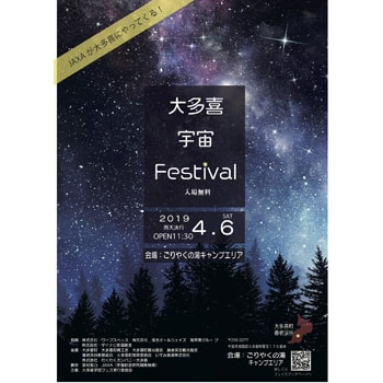 「大多喜宇宙フェス～平成最後の夜に宇宙の声を聴こう～」が千葉の〈REWILD RIVER SIDE GLAMPING HILL〉で開催