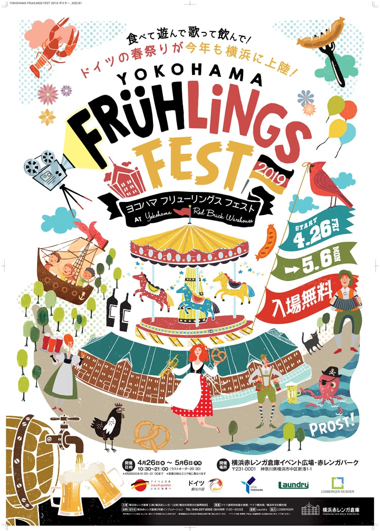 横浜赤レンガ倉庫「Yokohama Frühlings Fest 2019」