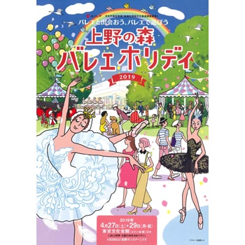 「上野の森バレエホリデイ」が今年も開催！バレエの新たな魅力を発見