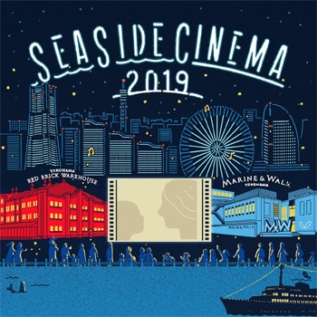 GW限定！横浜みなとみらいに野外シアター「SEASIDE CINEMA2019」が登場