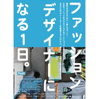 目黒通りでワークショップイベント「ファッションデザイナーになる１日」を開催！オリジナルTシャツ制作に挑戦