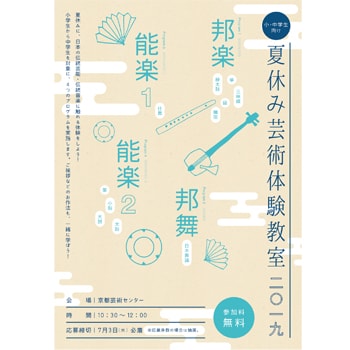 締め切り間近！〈京都芸術センター〉で「夏休み芸術体験教室2019」を開催