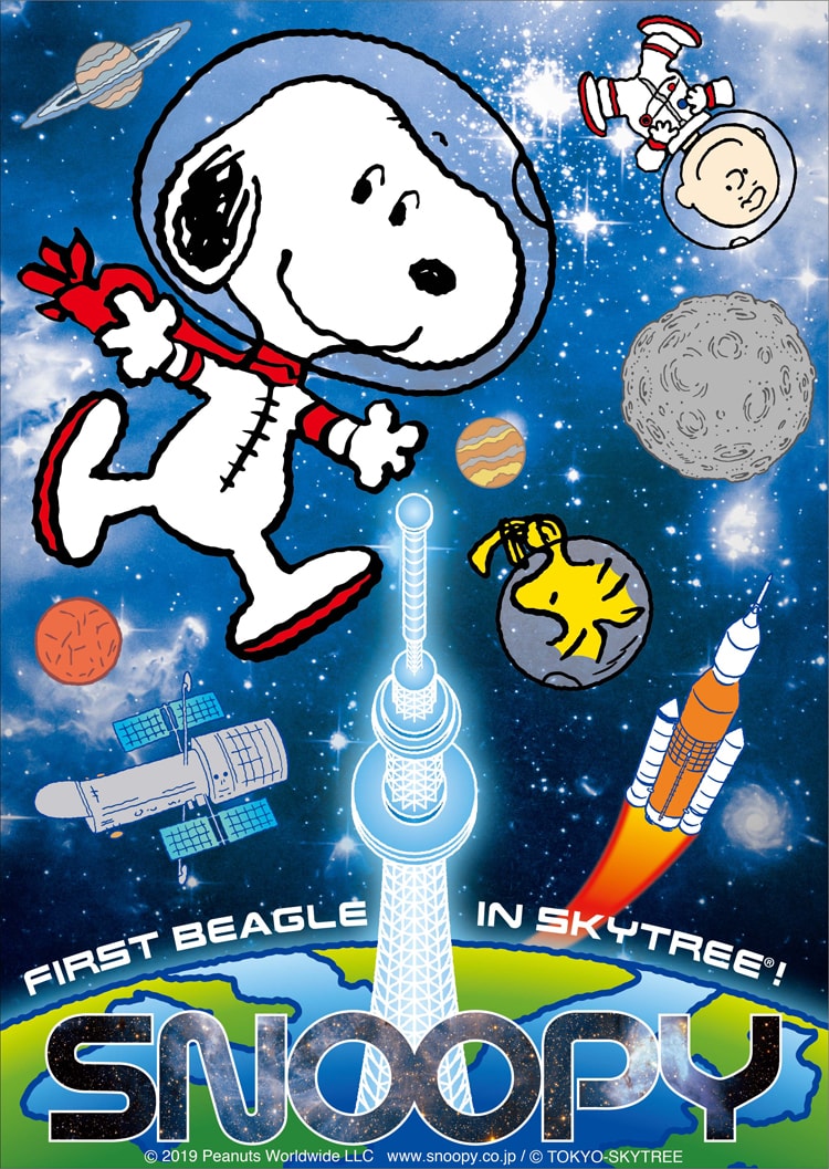 FIRST BEAGLE IN SKYTREE® ! -アストロノーツスヌーピーと宇宙を知ろう-