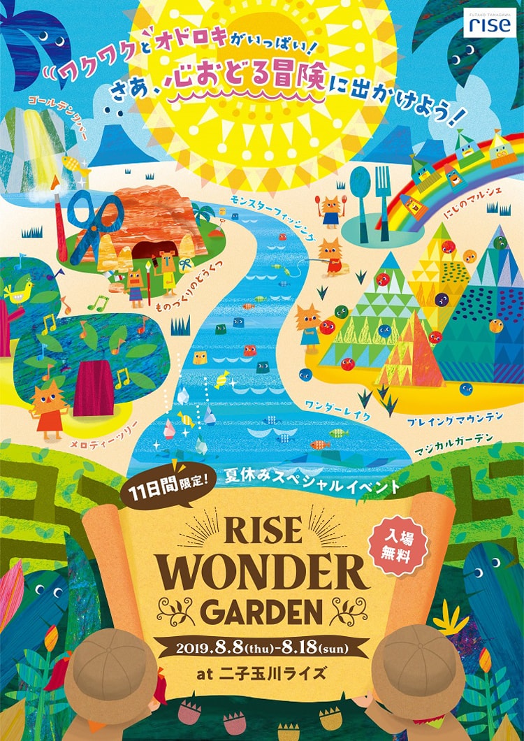 〈二子玉川ライズ〉「RISE WONDER GARDEN」