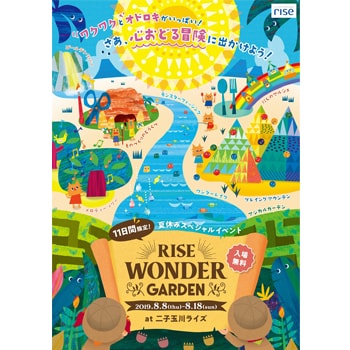 〈二子玉川ライズ〉でテーマパーク型の夏休みイベント「RISE WONDER GARDEN」を開催！夏の特別イベントも続々登場