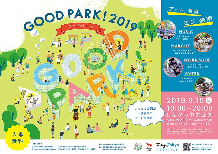 GOOD PARK! 2019 ～アート、音楽、遊び、発明～