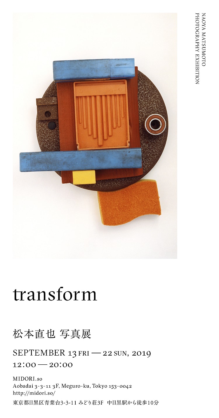 松本直也写真展「transform」