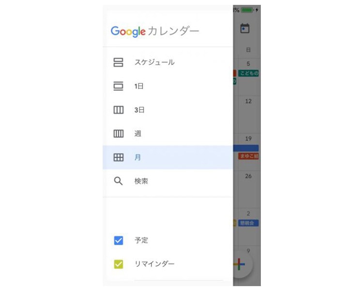 Googleカレンダー、モバイルキャプチャ、表示スタイル