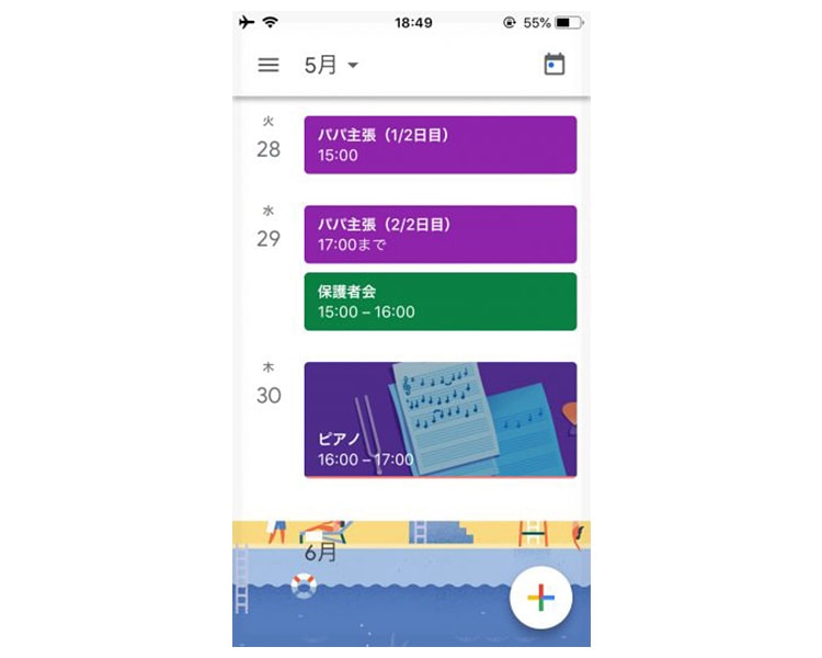 Googleカレンダー、モバイルキャプチャ、色分け表示