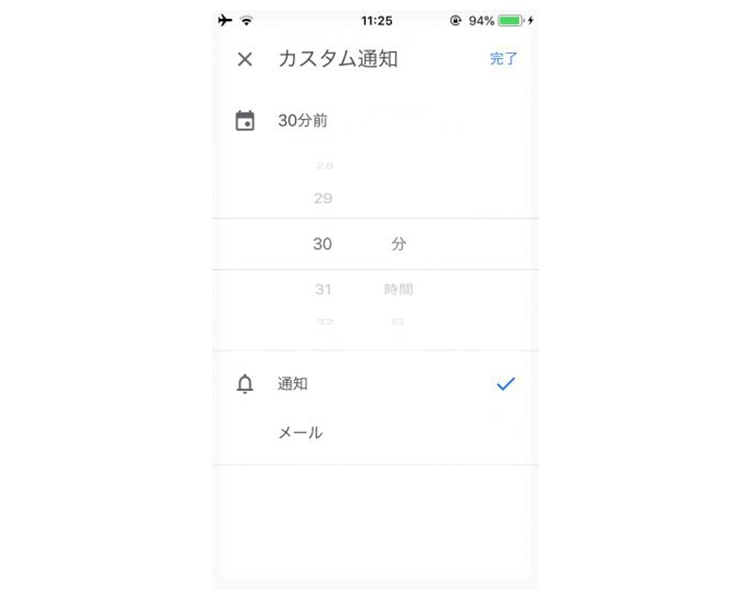 Googleカレンダー、モバイルキャプチャ、カスタム通知