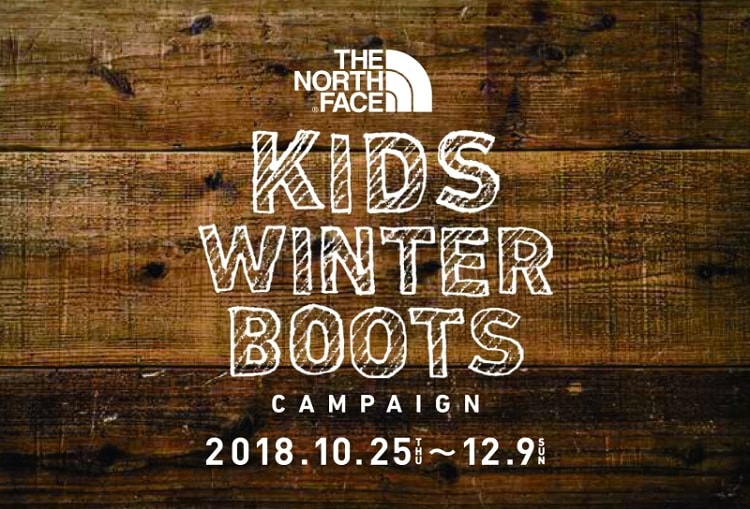 〈THE NORTH FACE KIDS〉防水仕様のウインターブーツが登場！ プレゼントキャンペーンも開催