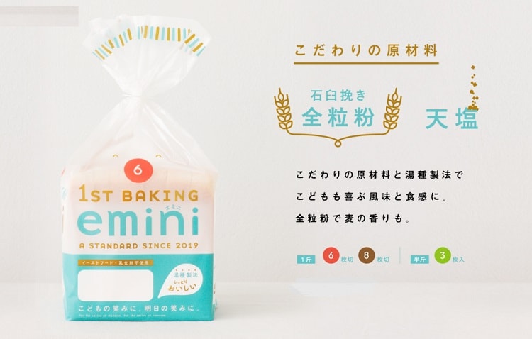 〈第一屋製パン〉 食事パンの新ブランド『emini』デビュー