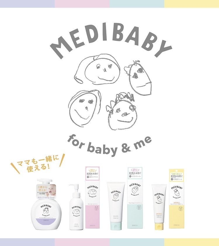 0歳からママと一緒に使える！ 医薬部外品シリーズ〈MEDIBABY〉誕生