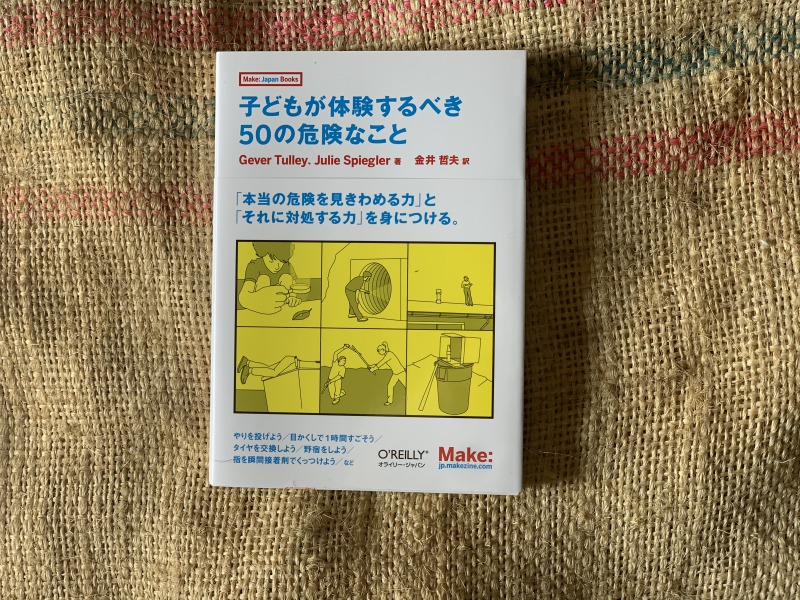 ルールや枠組みを疑い、突破する。今こそ必要な「冒険力」がつく本３冊【Fasuオープンスクール課題図書案内】