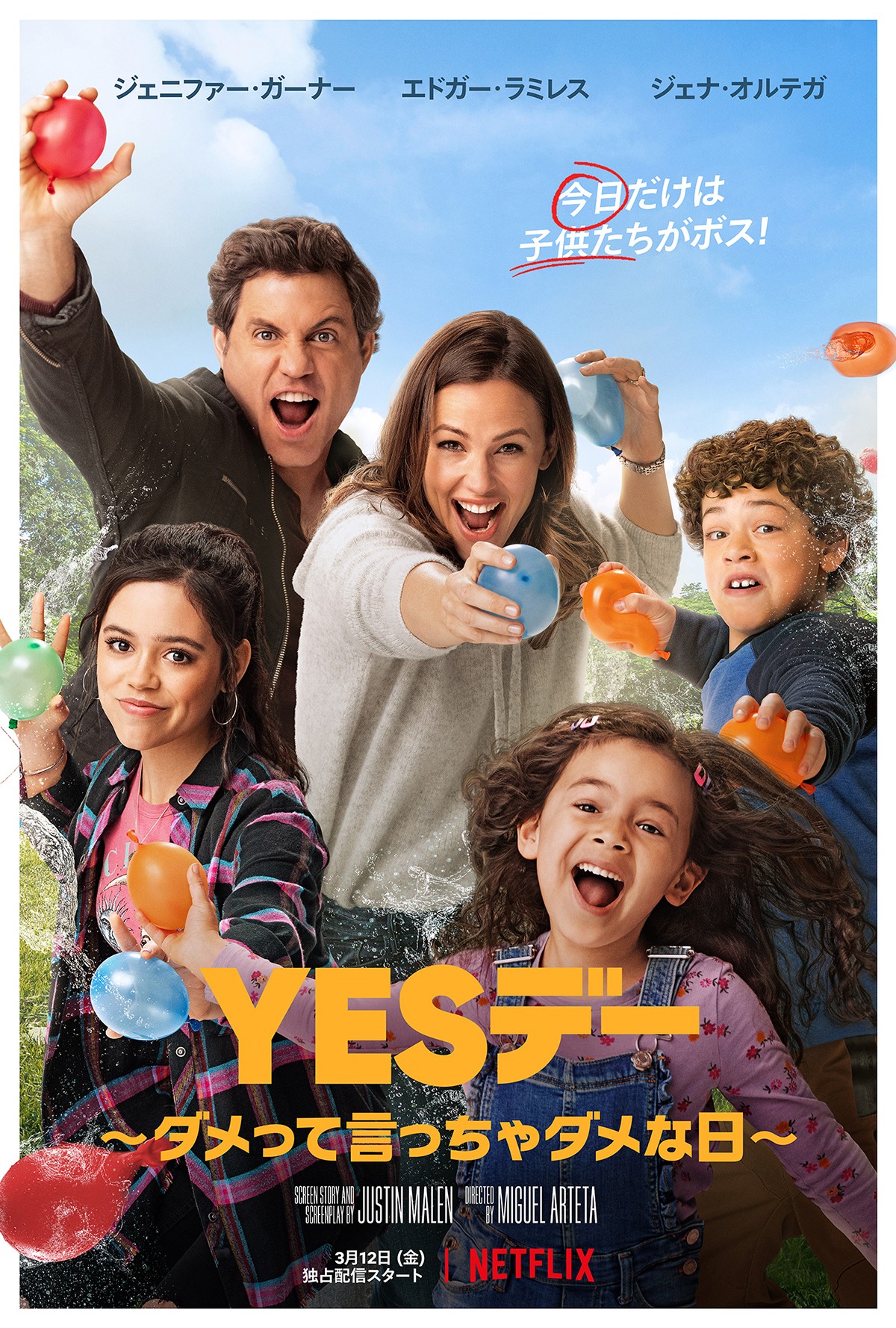 photo : Netflix
Netflix映画『YESデー ～ダメって言っちゃダメな日～』Netflixにて独占配信中
