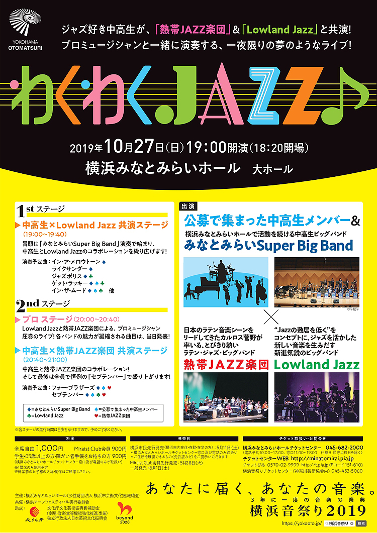 わくわく JAZZ♪