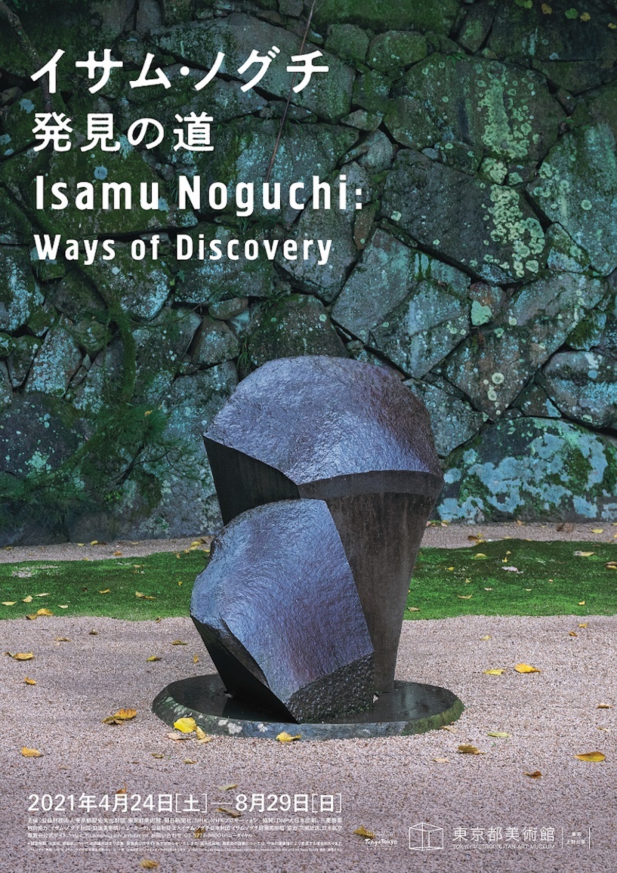 「イサム・ノグチ　発見の道」チラシビジュアル
©2021 The Isamu Noguchi Foundation and Garden Museum/ARS, NY/JASPAR, Tokyo E3713 Photo©二川幸夫
