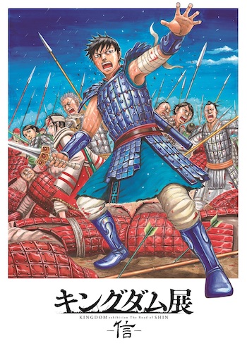 貴重な原画やオリジナルグッズも見逃せない！ 大注目の「キングダム展 −信−」がまもなく開幕