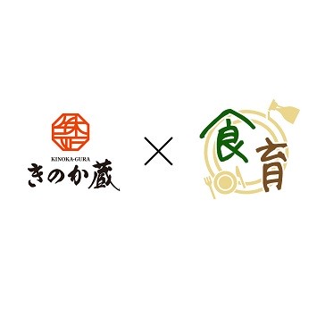 50家族限定募集！子どもたちが主役のワークショップ「きのか蔵の会2020」で食育体験