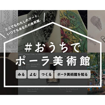 【夏休み2020】子ども向けオンラインイベント総まとめ。水族館ほか「夏休みはおうちで体験」編