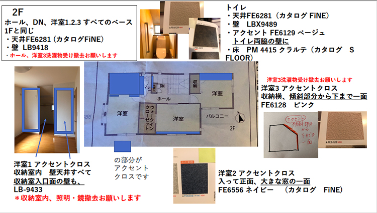 壁紙の色・素材指示書
