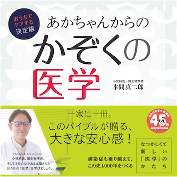 おうちケアから病気の見極めまで網羅。あると安心な、最新子ども医学事典