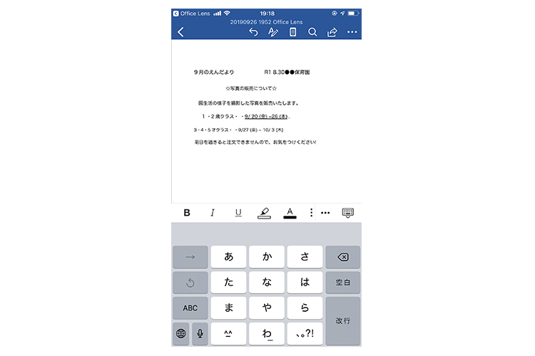 〈Office Lends〉プリントの内容を文字データに変換できる