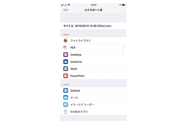 〈Microsoft Office Lens〉〈Word〉などで別のソフトでも開ける