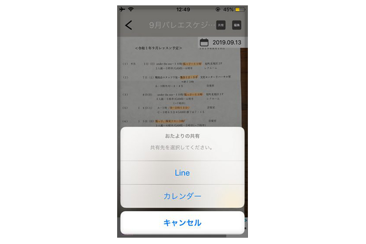 〈おたよりスキャン〉LINEで共有