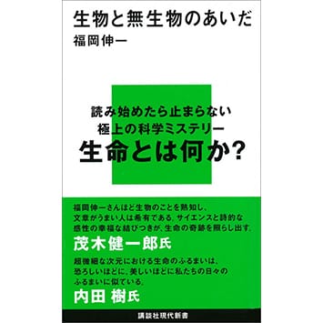 Vol.2　生物学者：福岡伸一さん「新しい発想や発明には、常に芸術的創造力が必要なんです」